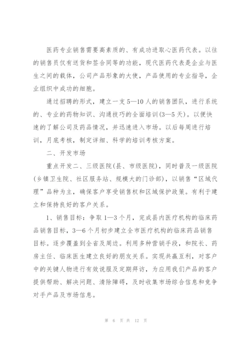 金牌销售工作计划参考5篇.docx