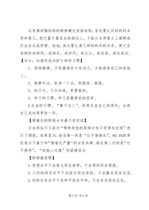 浅谈演讲稿的结构安排 (2).docx