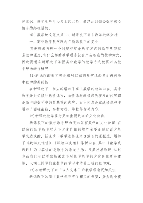 高中数学论文范文精编.docx