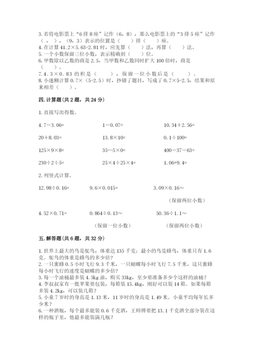 人教版数学五年级上册期中测试卷（各地真题）.docx