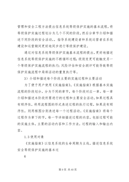 等级保护安全培训规划.docx