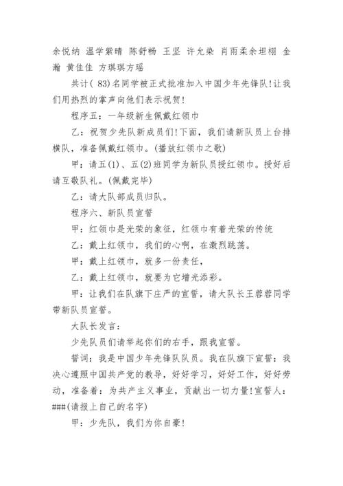 2022年少先队入队仪式主持词.docx