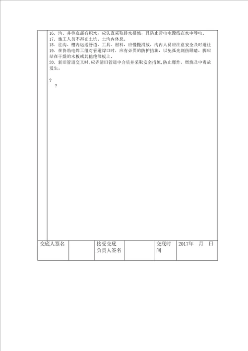 PE给水管道安装安全技术交底