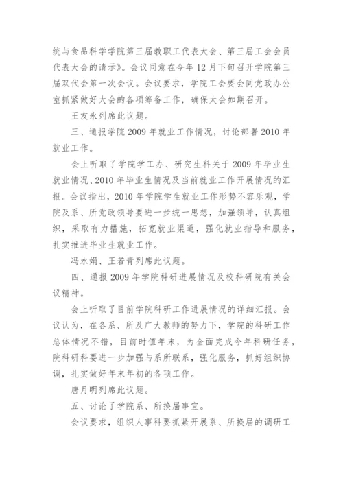 党政联席会议纪要范文.docx