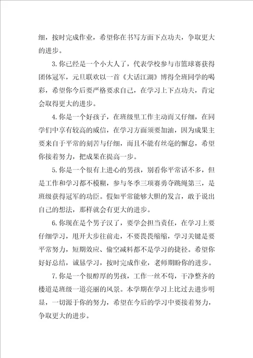 老师对学生的评语1