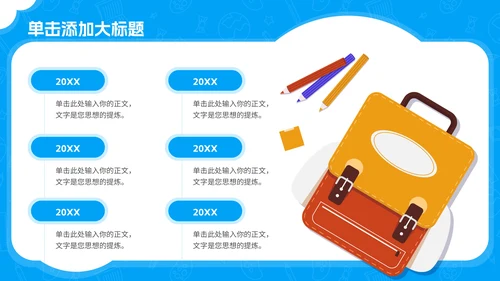 蓝色卡通风儿童教育通用PPT模板