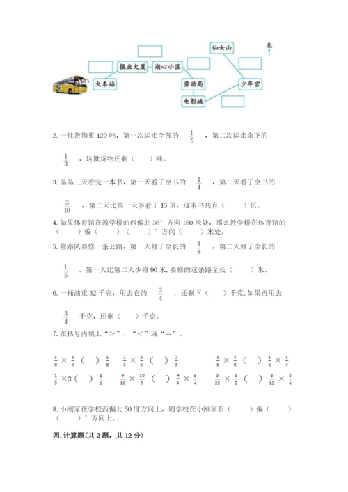 人教版六年级上册数学期中测试卷精品（达标题）.docx