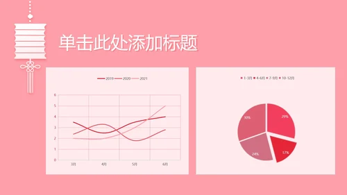 粉色七夕浪漫相会PPT模板
