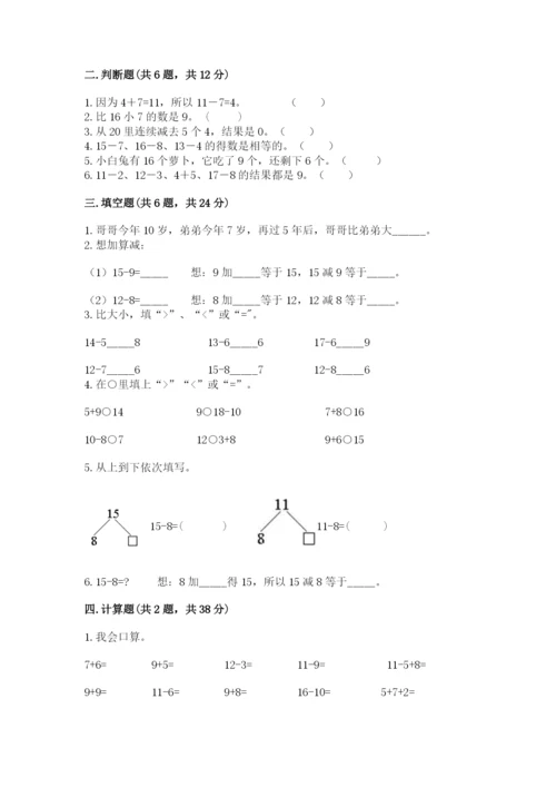 北师大版一年级下册数学第一单元 加与减（一） 测试卷及完整答案.docx