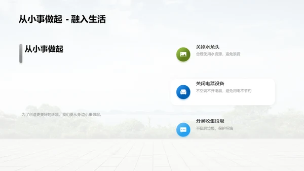 环保，由我出发