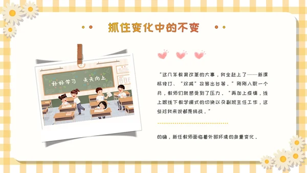 黄色卡通可爱活泼风校园新教师成长教育学习活动主题班会PPT模板新教师培训