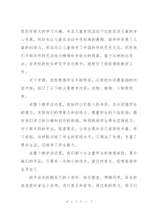 小学美术老师教学总结范本5篇.docx