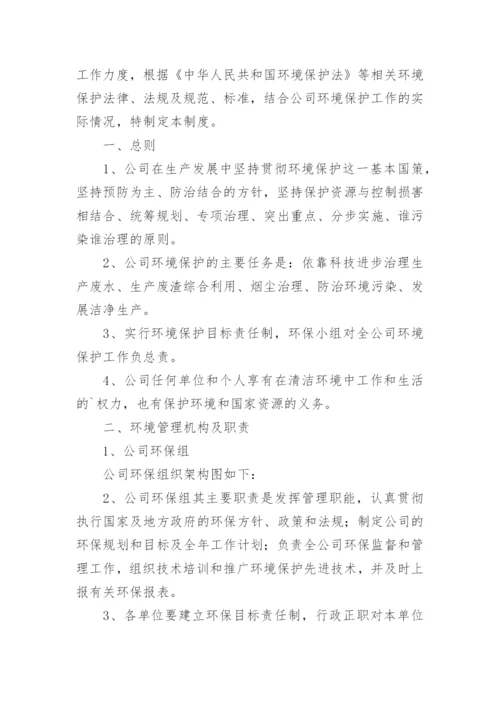 汽车维修企业环境保护制度.docx