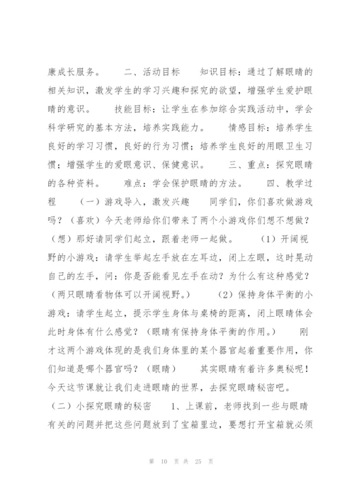 综合实践活动教案(通用7篇).docx