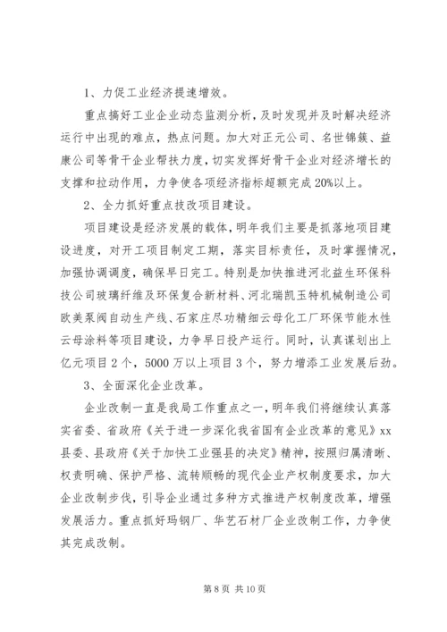 县工信局年度工作报告.docx