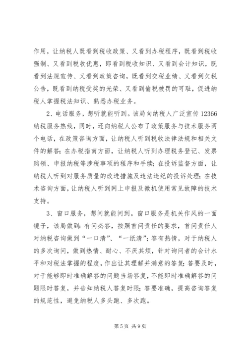 和谐税收调研报告 (3).docx