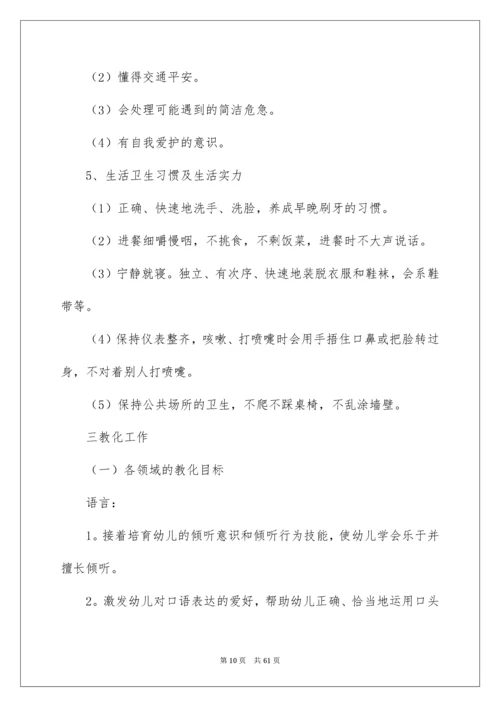 中班保教计划.docx