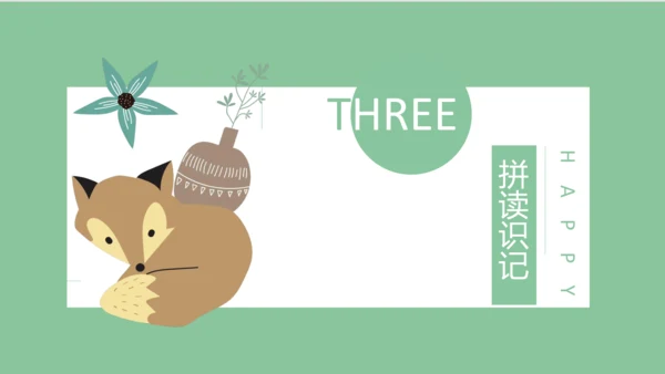 部编版语文一年级上册汉语拼音 6  j q x（课件）
