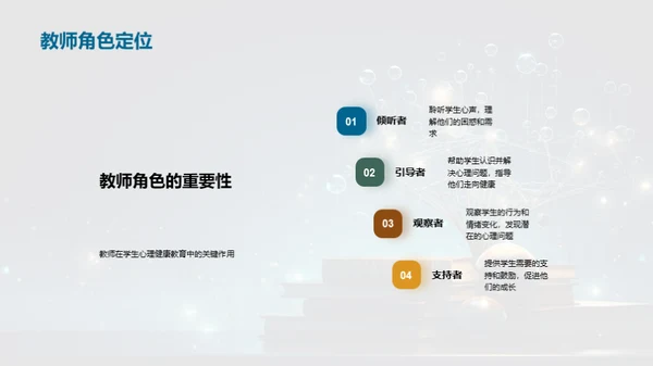 心理健康与教育