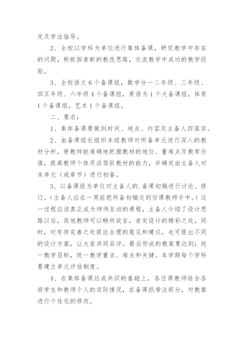 农村小学教师集体备课制度.docx