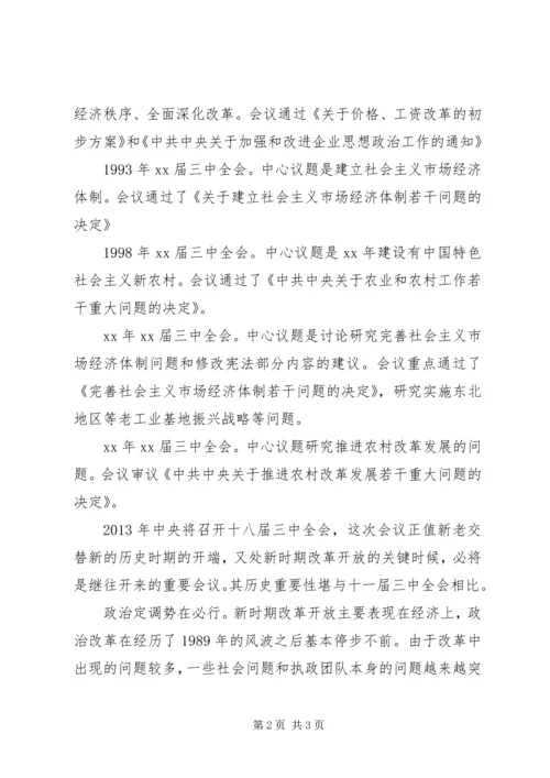十八届三中全会召开的重大意义.docx