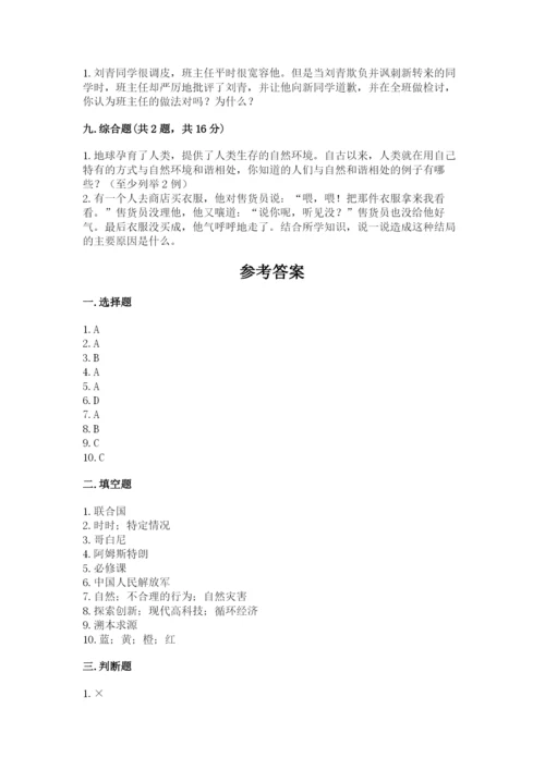 部编版六年级下册道德与法治期末测试卷精品（名校卷）.docx
