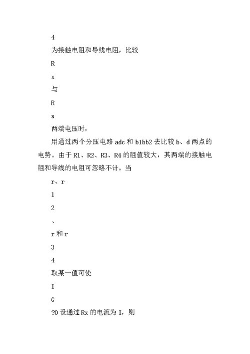 南昌大学低电阻测量实验报告