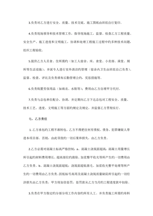 劳务施工分包协议书混凝土.docx