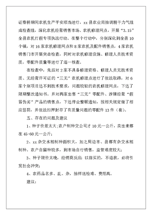 2022年农资打假工作总结