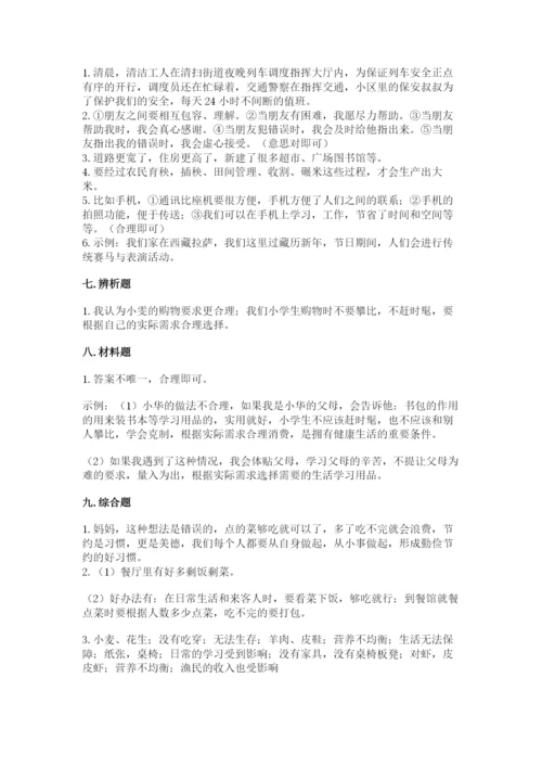 部编版道德与法治四年级下册期末测试卷含答案（考试直接用）.docx