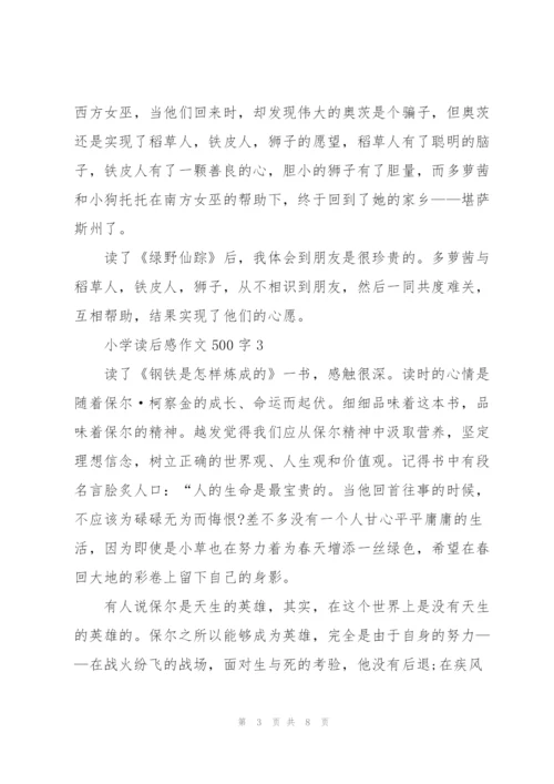 小学读后感作文500字6篇.docx