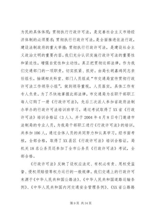 交通局行政效能监察工作总结.docx