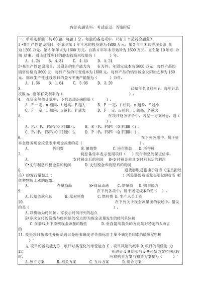 一级建造师建设工程经济基础复习题