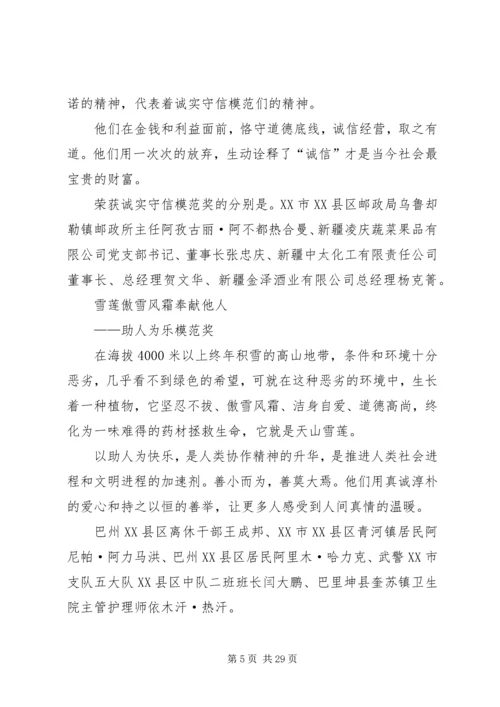 道德模范颁奖典礼观后感.docx