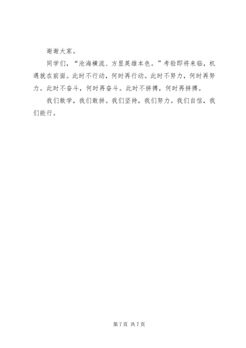 初20XX年级踩线生会议讲话稿.docx
