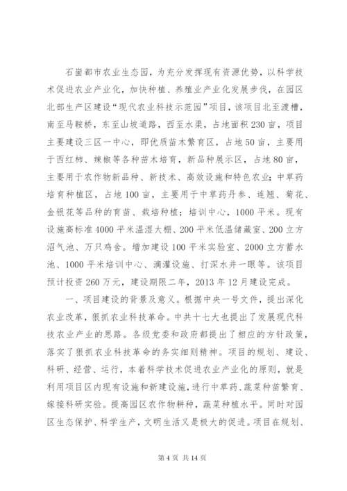 科技项目申报书可行性研究报告.docx