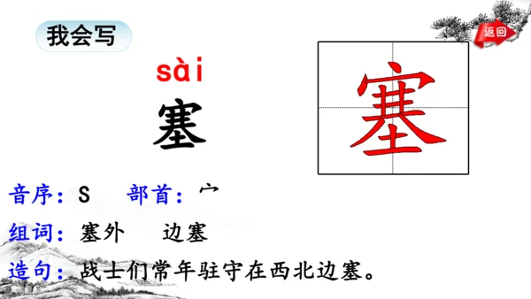 统编版语文四年级上册第21课《古诗三首》（课件）