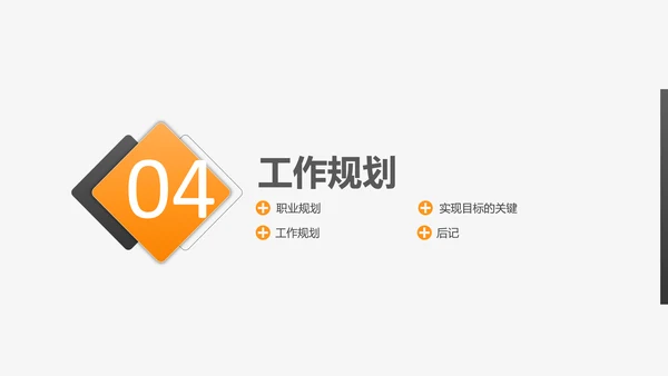 转正答辩岗位述职报告PPT多用途模板
