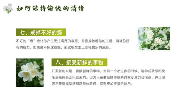 简约风情绪与健康培训PPT模板