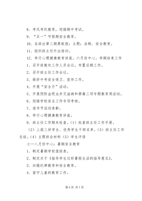 政教处工作计划 (2).docx