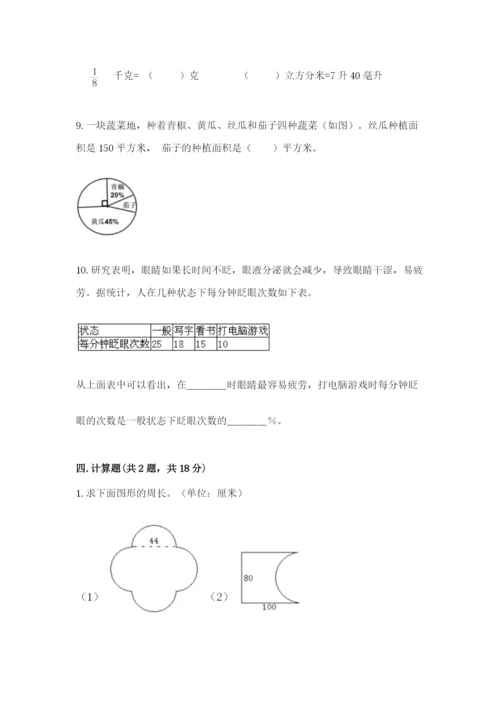 2022人教版六年级上册数学期末测试卷带答案（模拟题）.docx