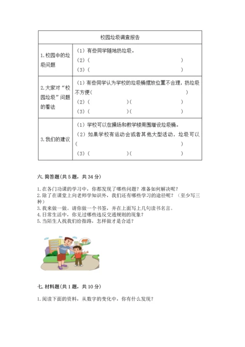 部编版三年级上册道德与法治期末测试卷精品【满分必刷】.docx