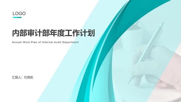蓝色简约风会计审计部门工作计划总结汇报PPT模板