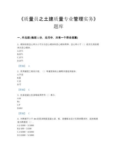 2022年河北省质量员之土建质量专业管理实务自我评估提分题库及答案参考.docx