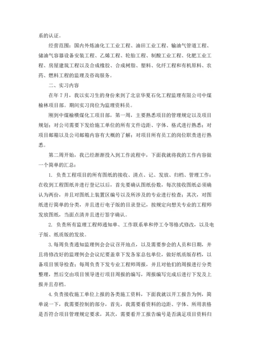 资料员的实习报告集锦九篇.docx