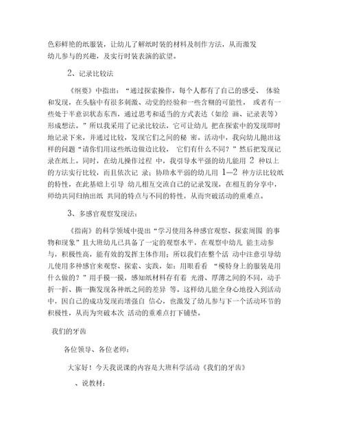 幼儿园大班科学说课稿三篇
