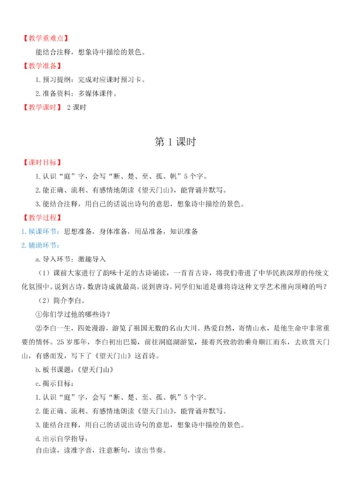 17.古诗三首  教学设计