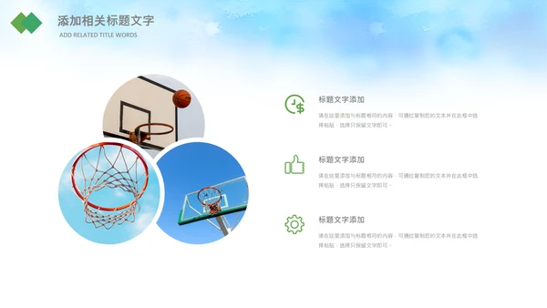 儿童篮球比赛灌篮运动篮球俱乐部ppt模板