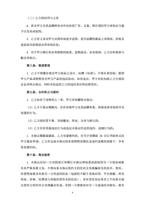 产品直播销售推广合作协议