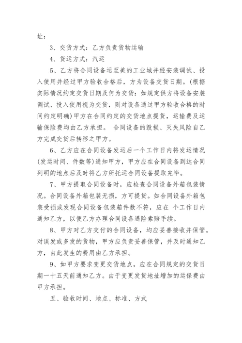 设备购销合同书范本简单3篇2022.docx